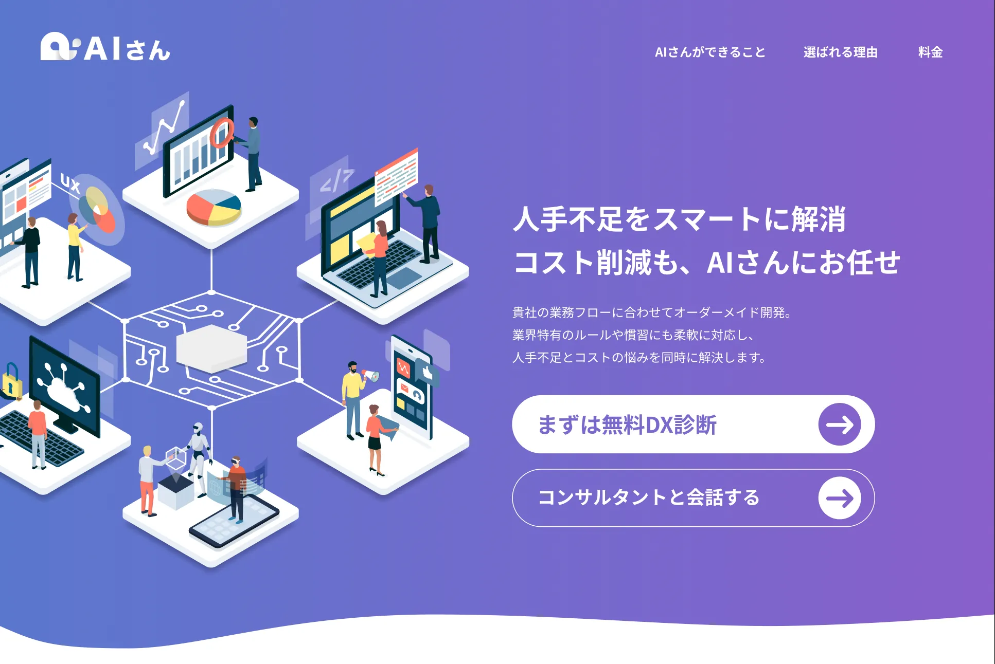 BtoB向け自社サービス『AIさん』をリリースしました。 thumbnail