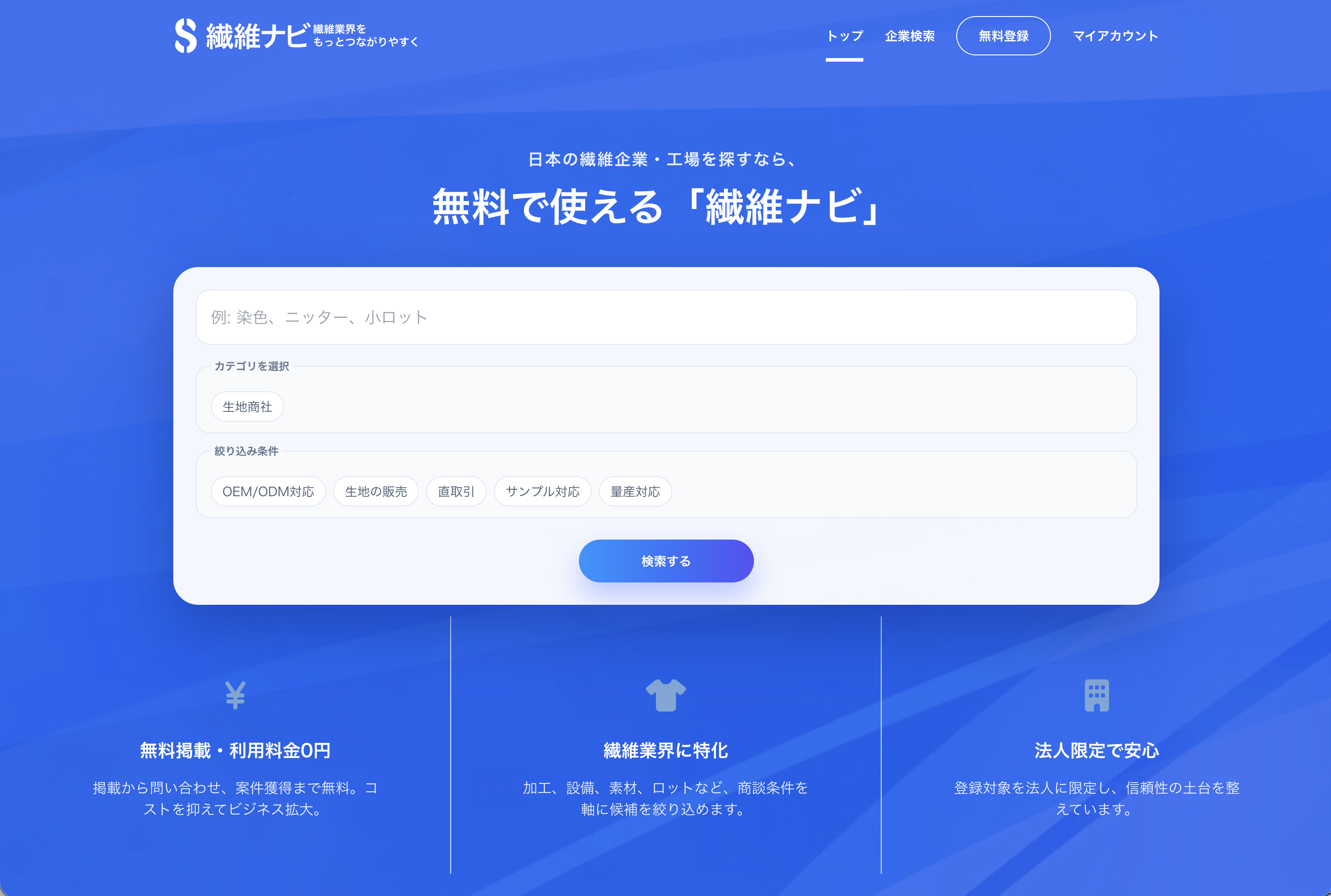 繊維業界向け新サービス『繊維ナビ』を今月リリース予定 thumbnail