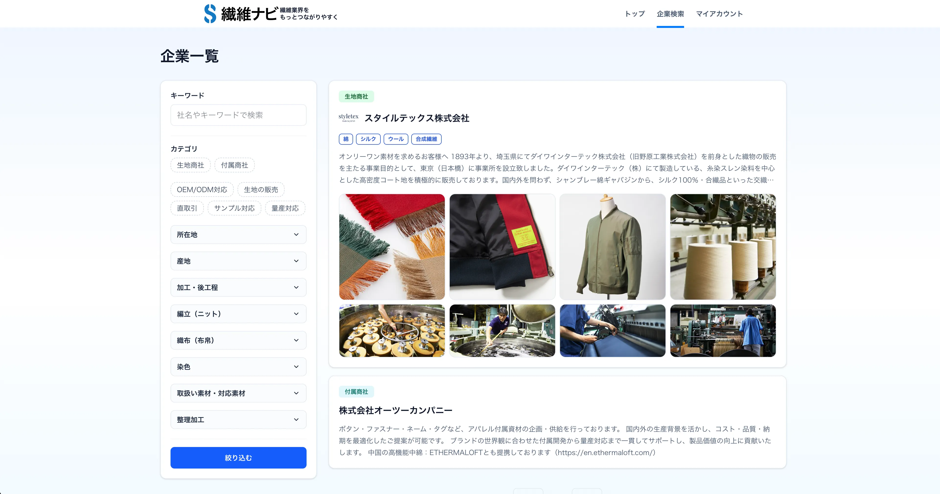 繊維業界向け新サービス『繊維ナビ』を本日正式リリースいたしました thumbnail